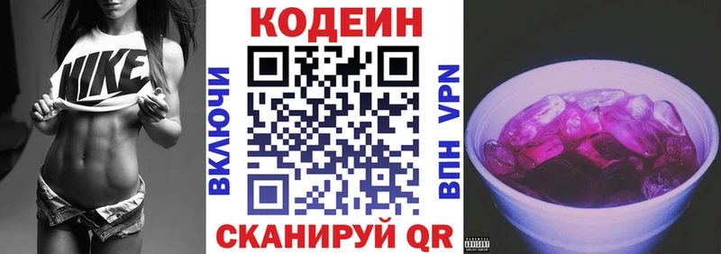наркота  Змеиногорск  Кодеин Purple Drank 